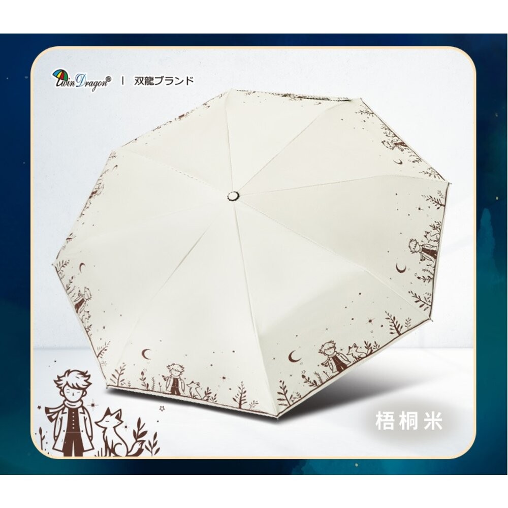 雙龍牌 小王子 晴雨兩用 自動折傘 黑膠 抗UV 不透光 防風骨架 雨傘 折傘-規格圖11