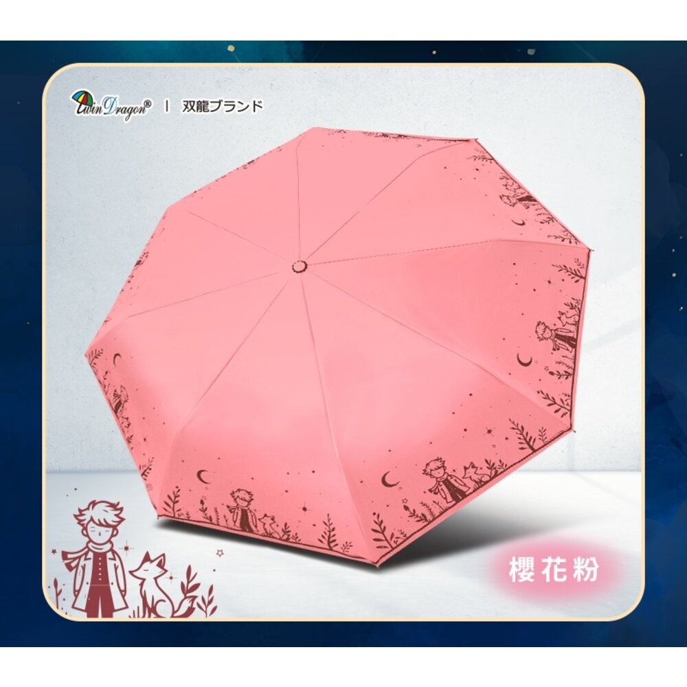 雙龍牌 小王子 晴雨兩用 自動折傘 黑膠 抗UV 不透光 防風骨架 雨傘 折傘-規格圖11