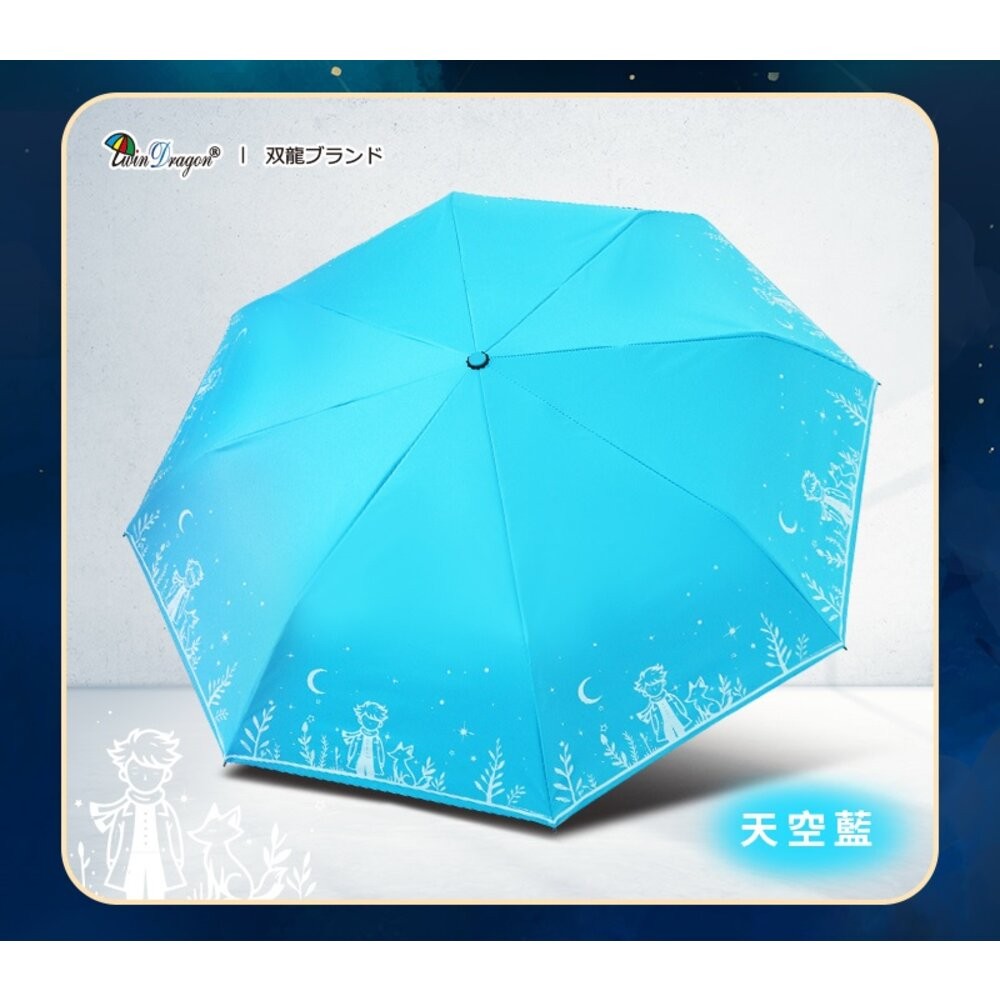小王子輕量晴雨兩用自動折傘-天空藍