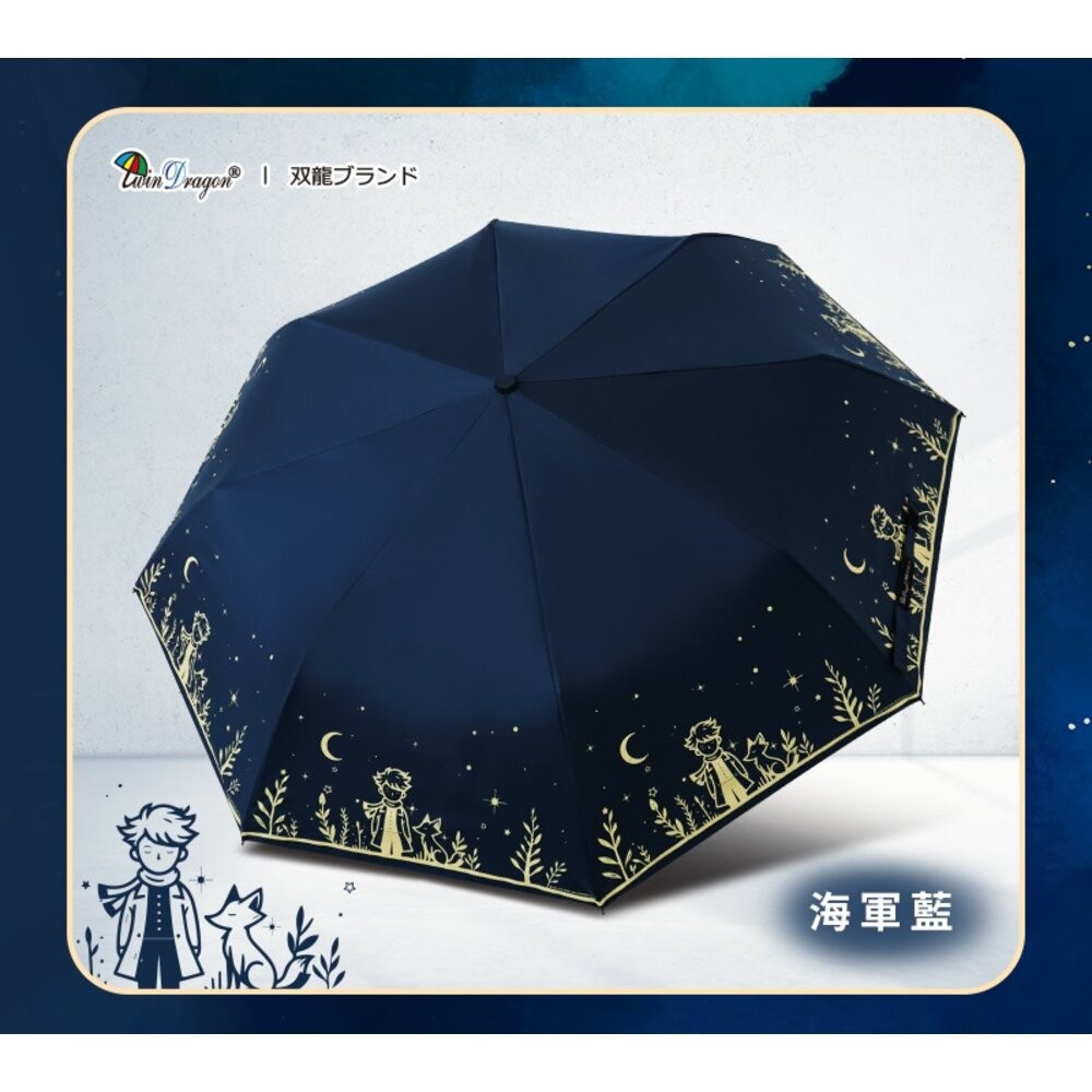 雙龍牌 小王子 晴雨兩用 自動折傘 黑膠 抗UV 不透光 防風骨架 雨傘 折傘-規格圖11