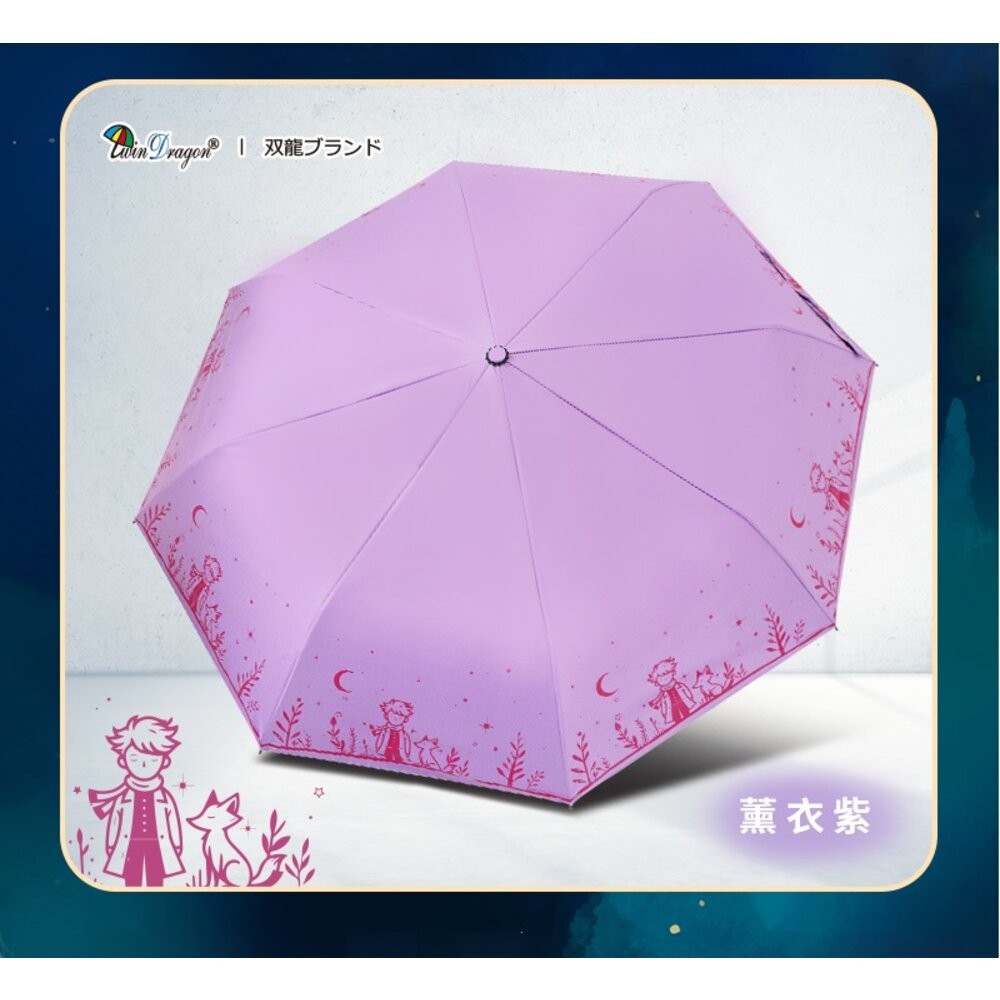 雙龍牌 小王子 晴雨兩用 自動折傘 黑膠 抗UV 不透光 防風骨架 雨傘 折傘-規格圖11