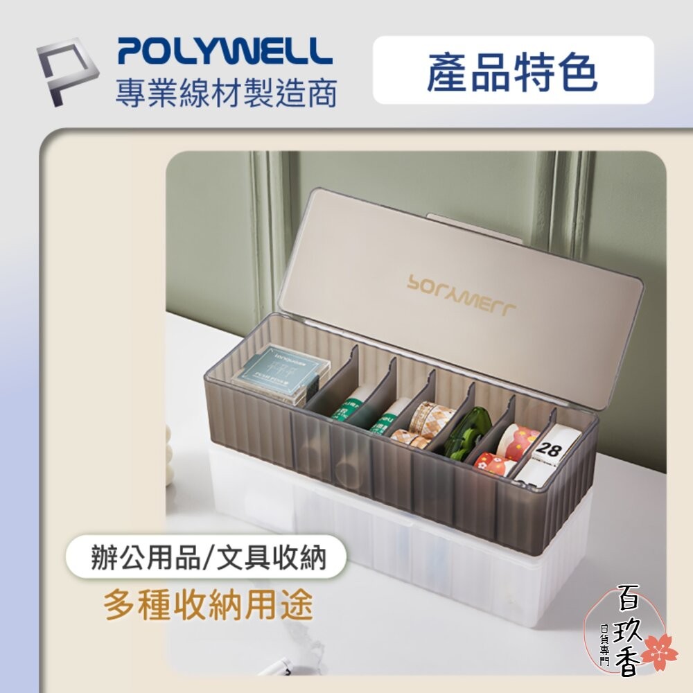 POLYWELL 3C線材 7格 收納盒 PP塑膠材質 卡扣上蓋 充電線 充電器 飾品 文具 小零件收納-細節圖7