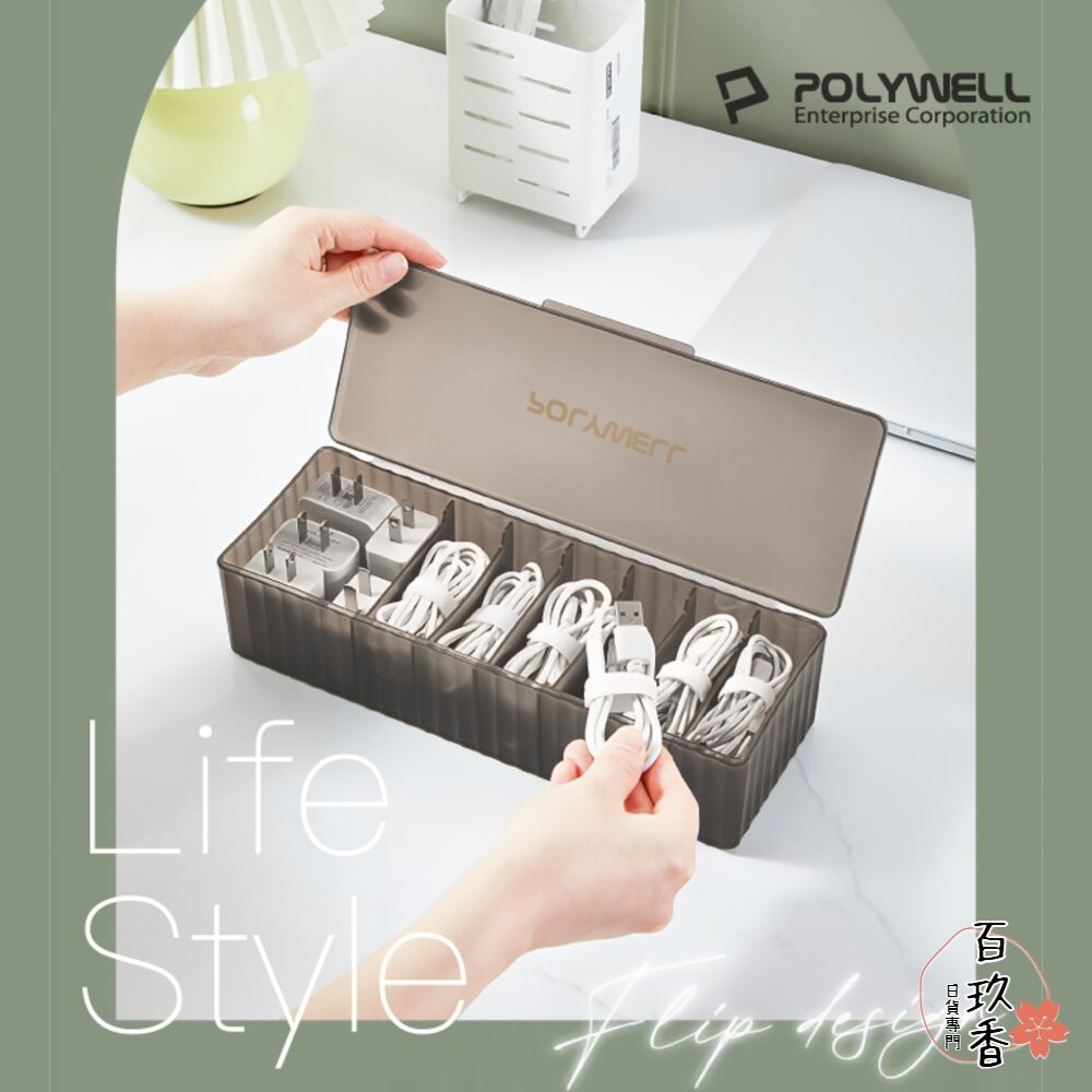 POLYWELL 3C線材 7格 收納盒 PP塑膠材質 卡扣上蓋 充電線 充電器 飾品 文具 小零件收納-細節圖10