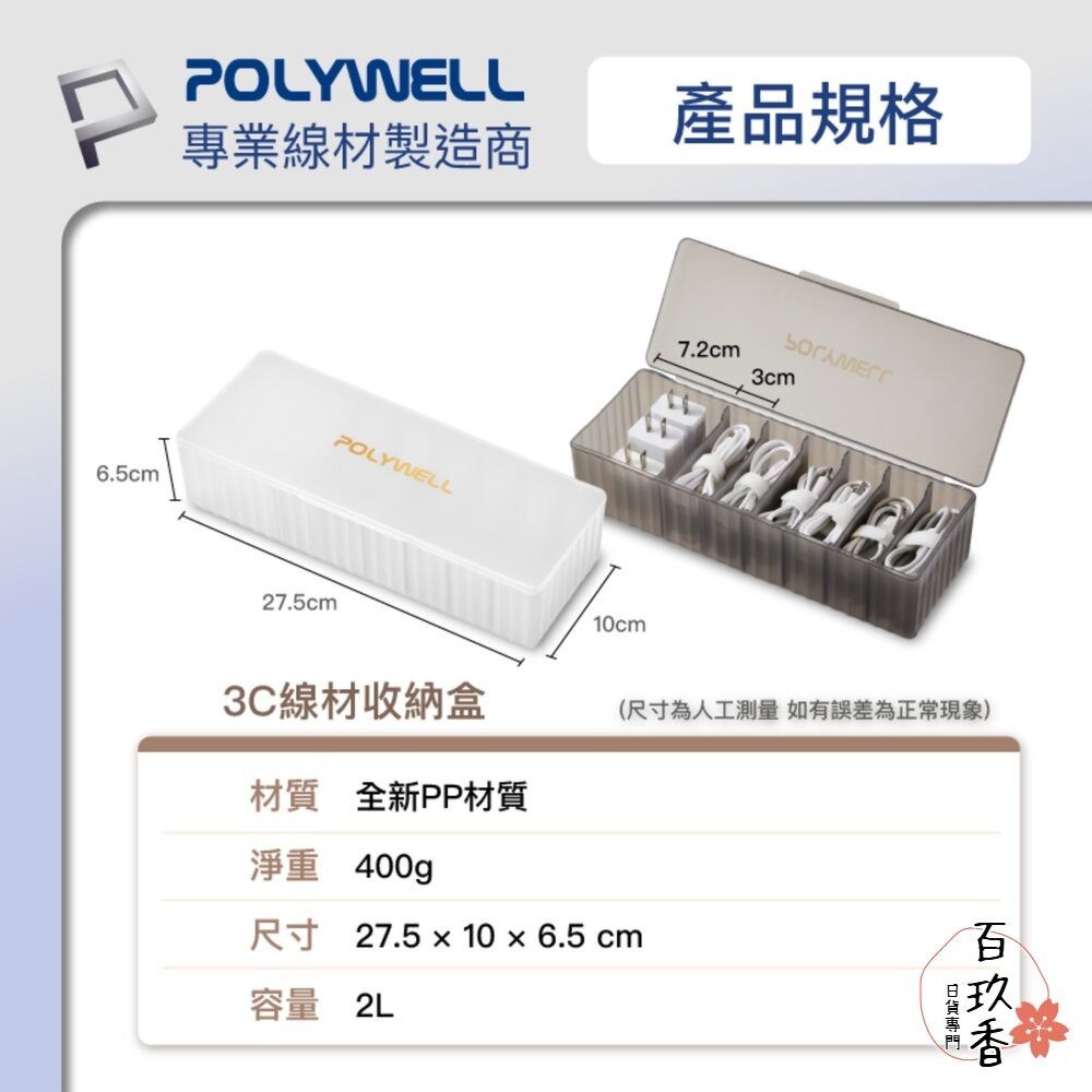 POLYWELL 3C線材 7格 收納盒 PP塑膠材質 卡扣上蓋 充電線 充電器 飾品 文具 小零件收納-細節圖9
