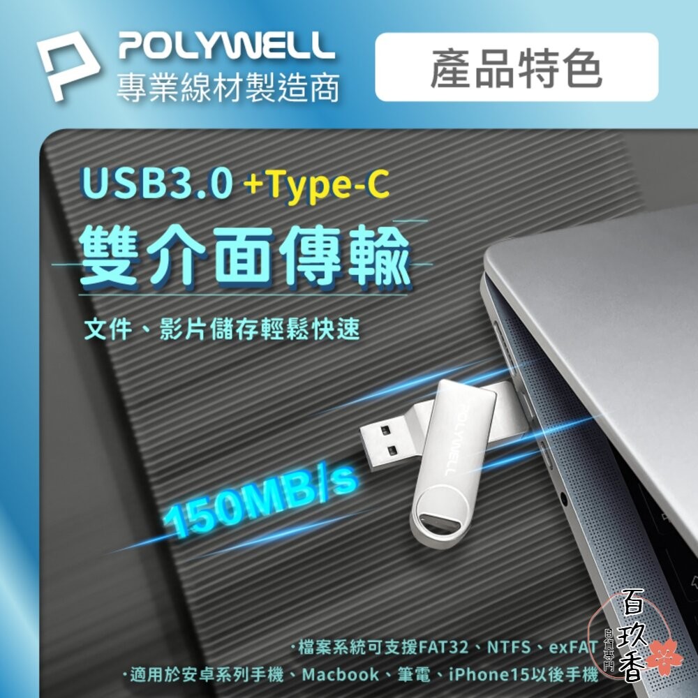 POLYWELL USB3.0+Type-C 雙介面 隨身碟 32G 64G 128G 鋅合金外殼 寶利威爾-細節圖2