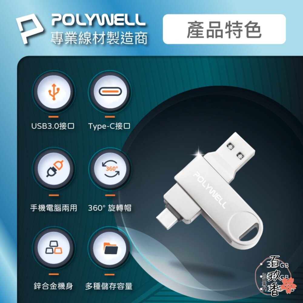 POLYWELL USB3.0+Type-C 雙介面 隨身碟 32G 64G 128G 鋅合金外殼 寶利威爾-細節圖3