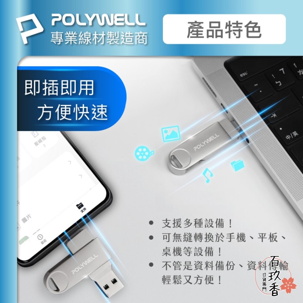 POLYWELL USB3.0+Type-C 雙介面 隨身碟 32G 64G 128G 鋅合金外殼 寶利威爾-細節圖5