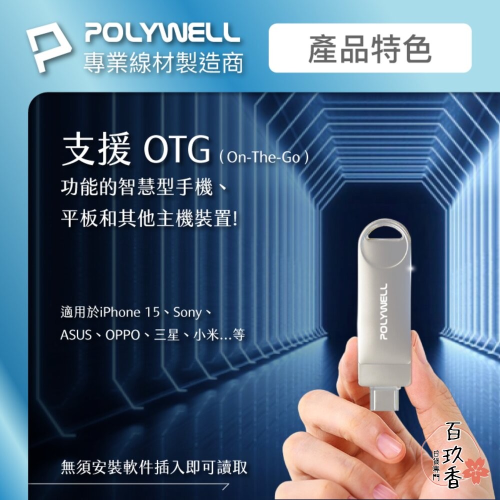 POLYWELL USB3.0+Type-C 雙介面 隨身碟 32G 64G 128G 鋅合金外殼 寶利威爾-細節圖6