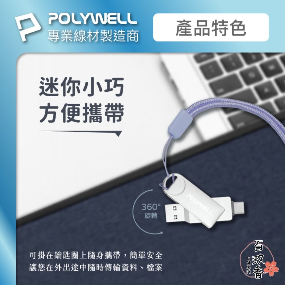 POLYWELL USB3.0+Type-C 雙介面 隨身碟 32G 64G 128G 鋅合金外殼 寶利威爾-細節圖7