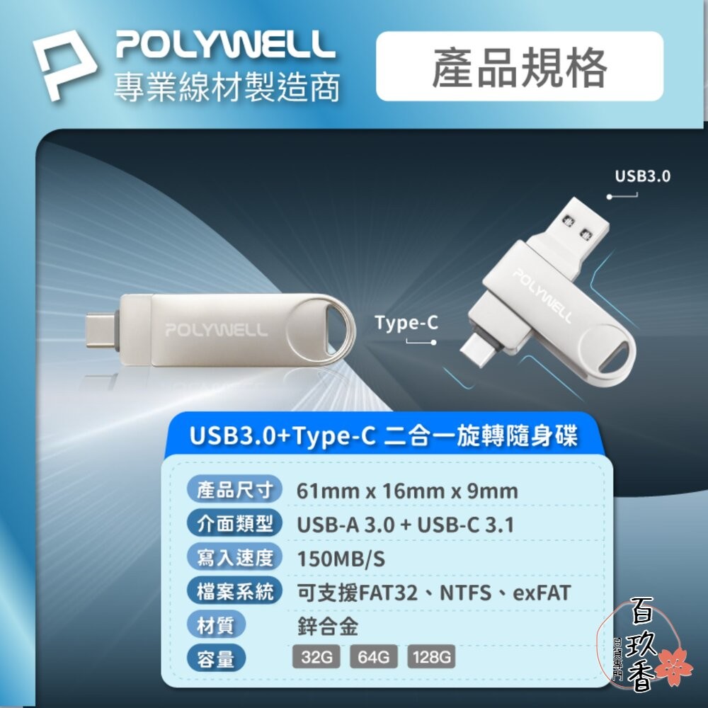 POLYWELL USB3.0+Type-C 雙介面 隨身碟 32G 64G 128G 鋅合金外殼 寶利威爾-細節圖9