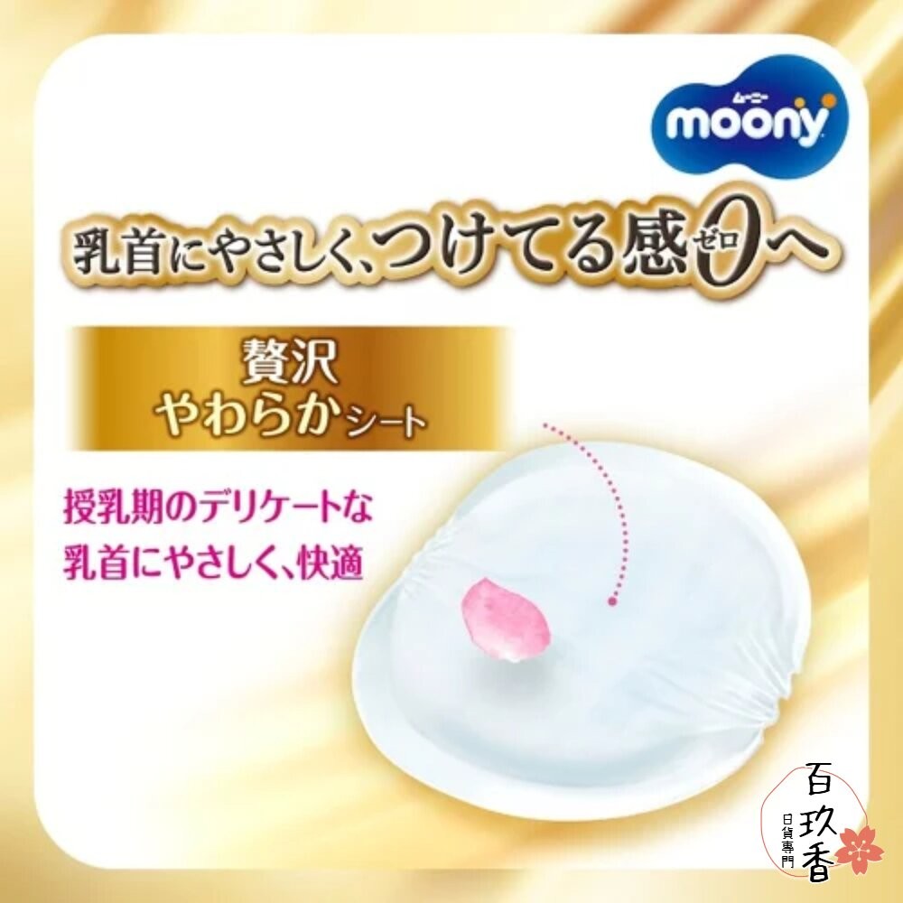 日本境內 Moony 滿意寶寶 溢乳墊 防溢乳墊 敏感肌用 日本製 原裝進口 母乳墊-細節圖4