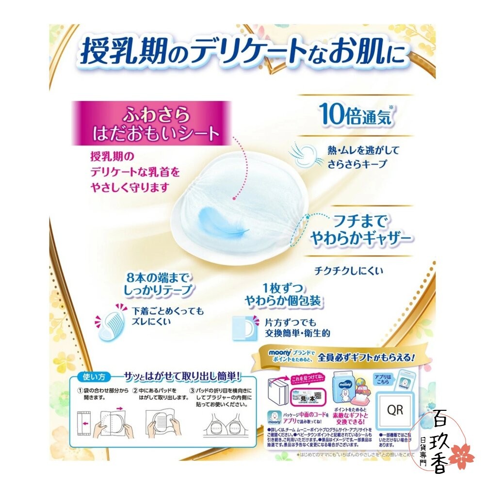 日本境內 Moony 滿意寶寶 溢乳墊 防溢乳墊 敏感肌用 日本製 原裝進口 母乳墊-細節圖6