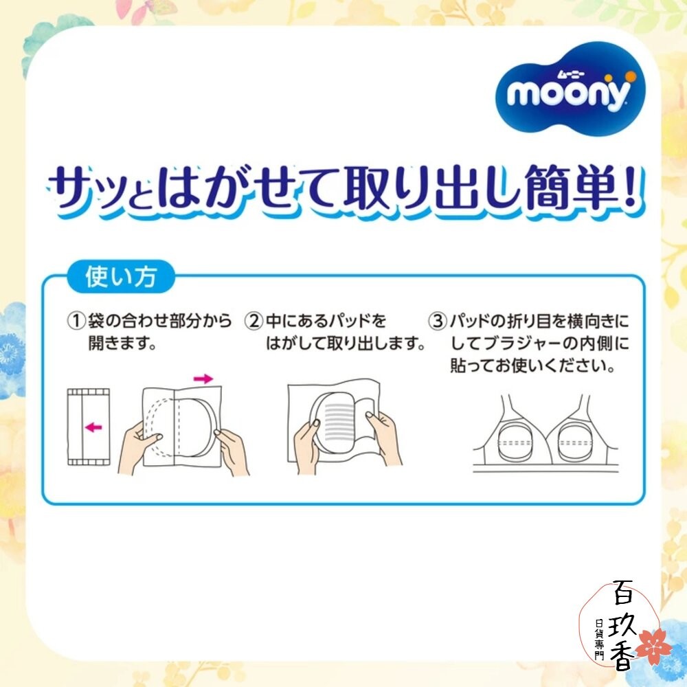 日本境內 Moony 滿意寶寶 溢乳墊 防溢乳墊 敏感肌用 日本製 原裝進口 母乳墊-細節圖10