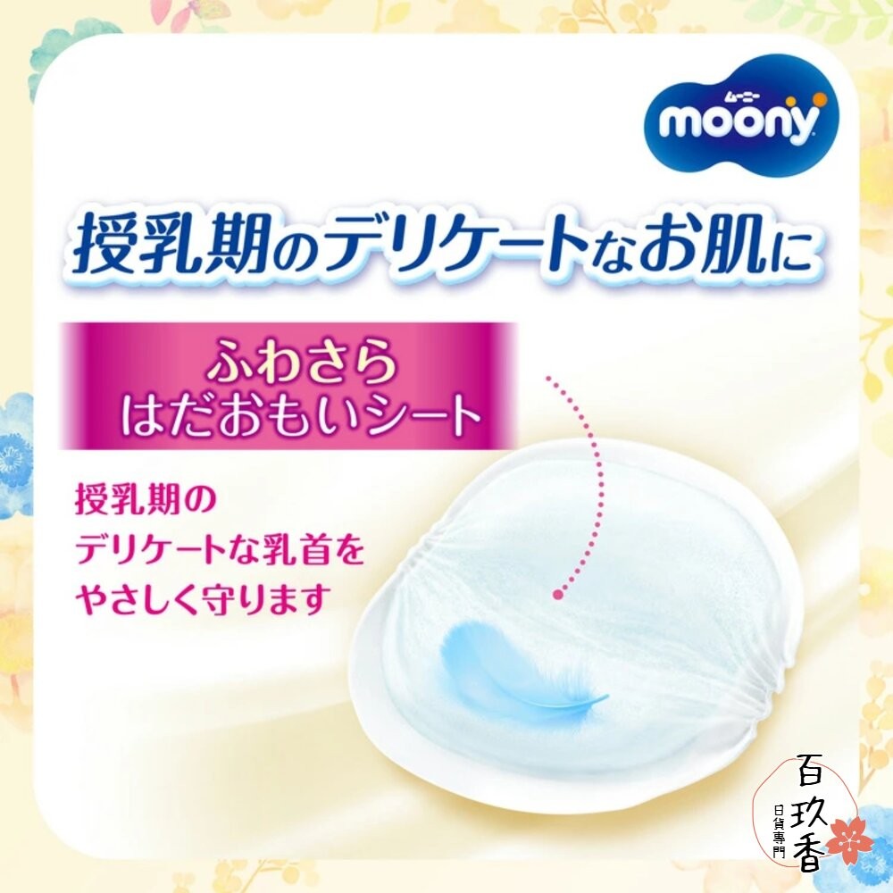 日本境內 Moony 滿意寶寶 溢乳墊 防溢乳墊 敏感肌用 日本製 原裝進口 母乳墊-細節圖7