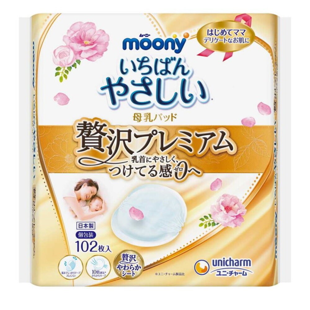 日本境內 Moony 滿意寶寶 溢乳墊 防溢乳墊 敏感肌用 日本製 原裝進口 母乳墊-規格圖10