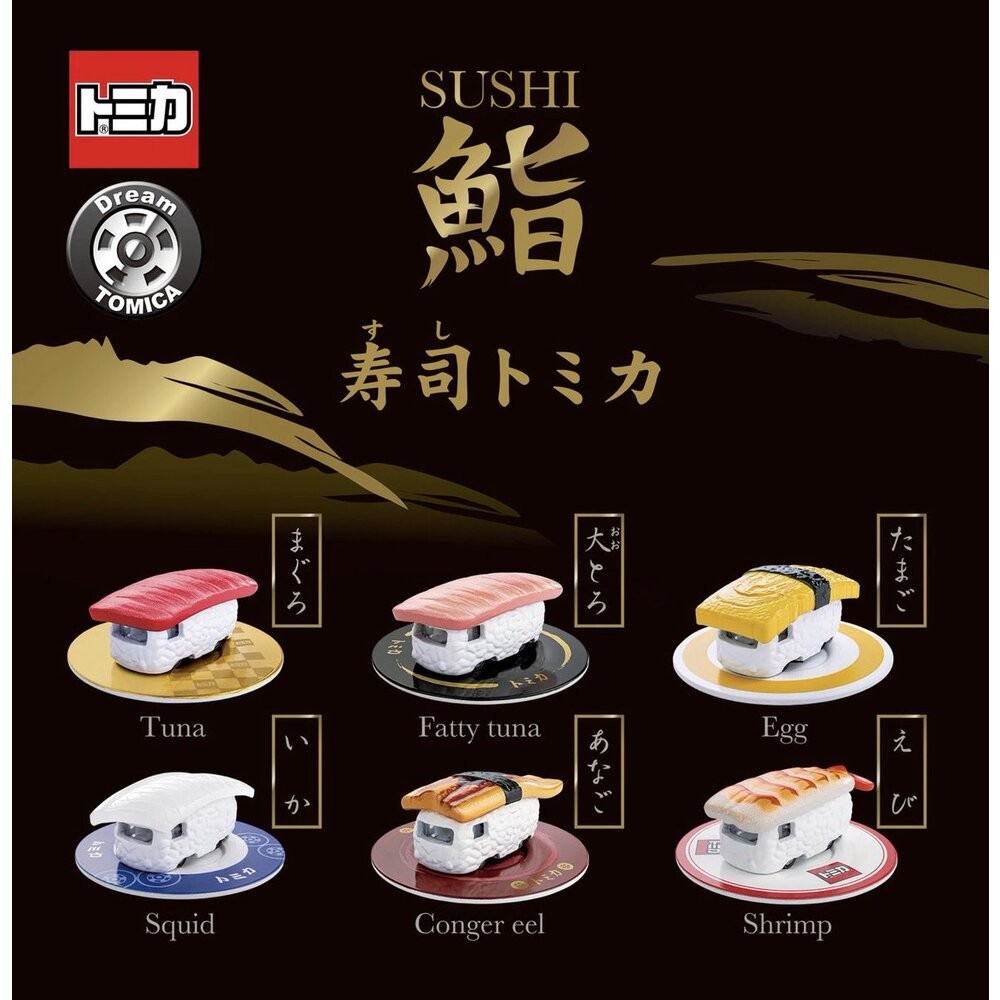 DT壽司抽抽樂(附盤子)(盲盒一盒一車)