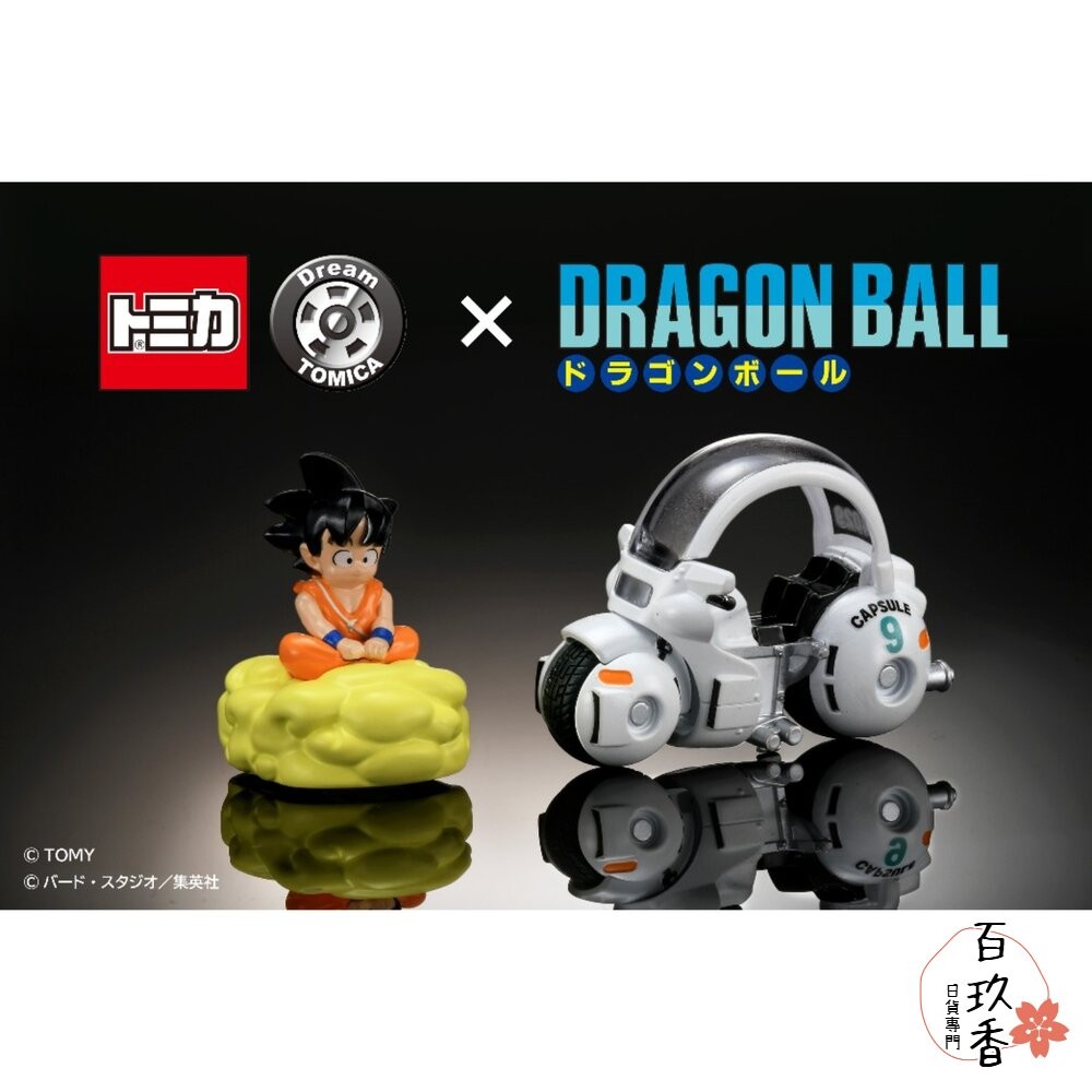 Dream Tomica 賣場九🌟七龍珠、騎乘系列🌟日本 多美 小汽車 小車-細節圖2