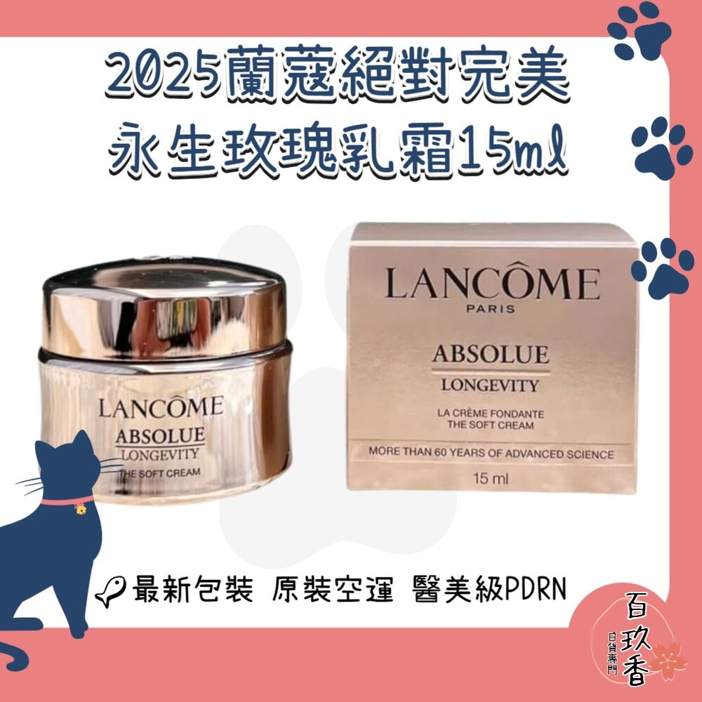 新版 原裝有中標 法國 LANCÔME 蘭蔻 絕對完美 永生 玫瑰 逆齡 乳霜 15ml 中樣 Lancome-細節圖2