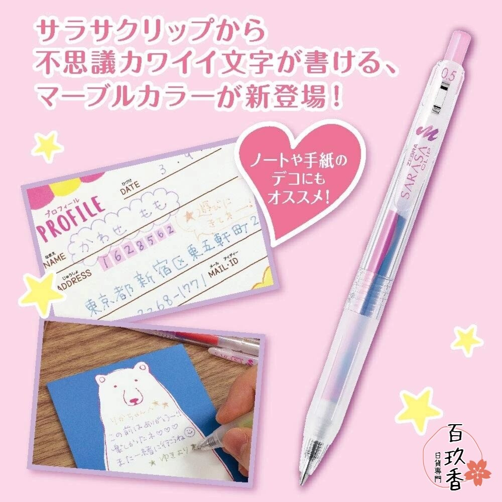 斑馬 ZEBRA 不思議 漸變色 大理石色 SARASA CLIP 鋼珠筆 0.5 中性筆 速乾 原子筆-細節圖3