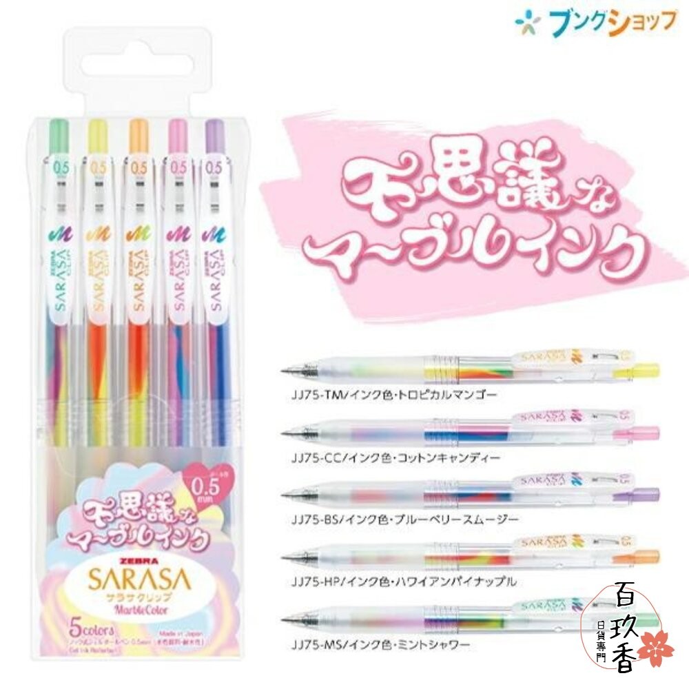 斑馬 ZEBRA 不思議 漸變色 大理石色 SARASA CLIP 鋼珠筆 0.5 中性筆 速乾 原子筆-細節圖7