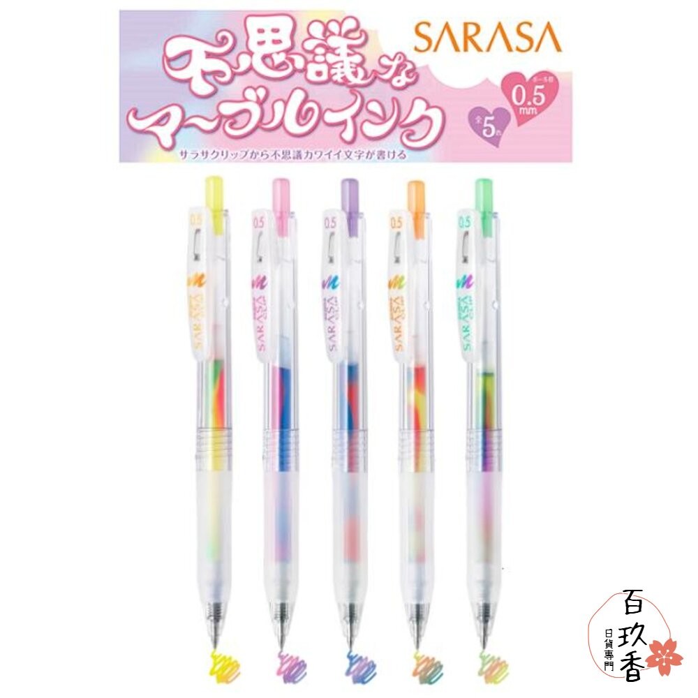 斑馬 ZEBRA 不思議 漸變色 大理石色 SARASA CLIP 鋼珠筆 0.5 中性筆 速乾 原子筆-細節圖8