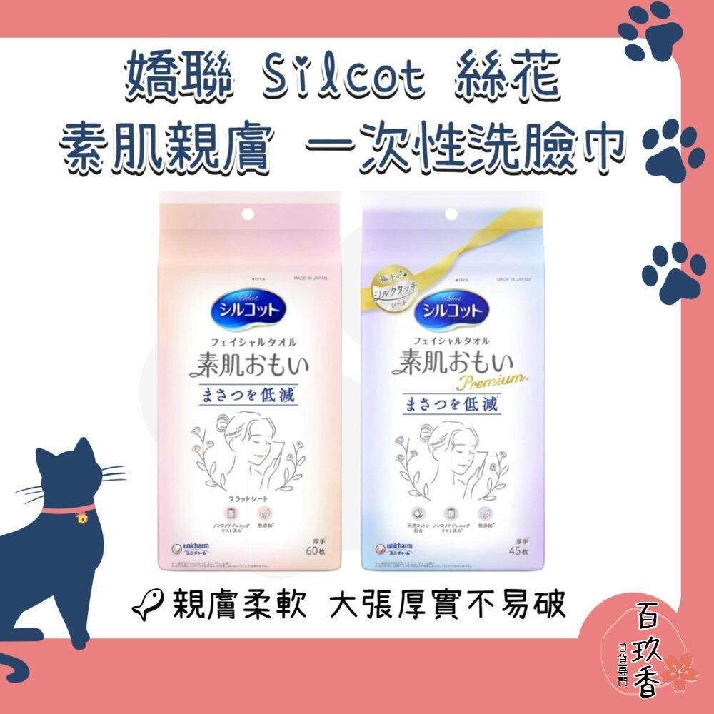 日本 Silcot 絲花 素肌 一次性 洗臉巾 潔面巾 擦臉巾 加厚吸水 拋棄式-細節圖2