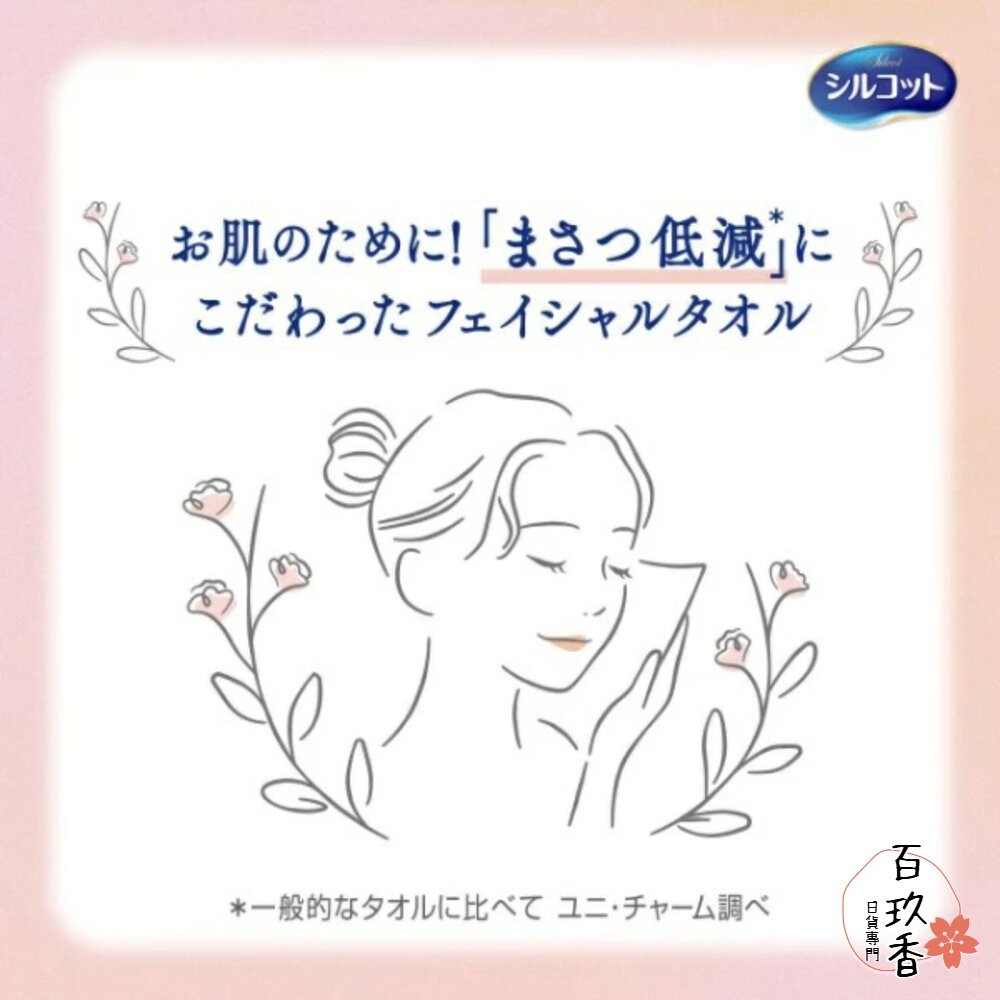日本 Silcot 絲花 素肌 一次性 洗臉巾 潔面巾 擦臉巾 加厚吸水 拋棄式-細節圖3