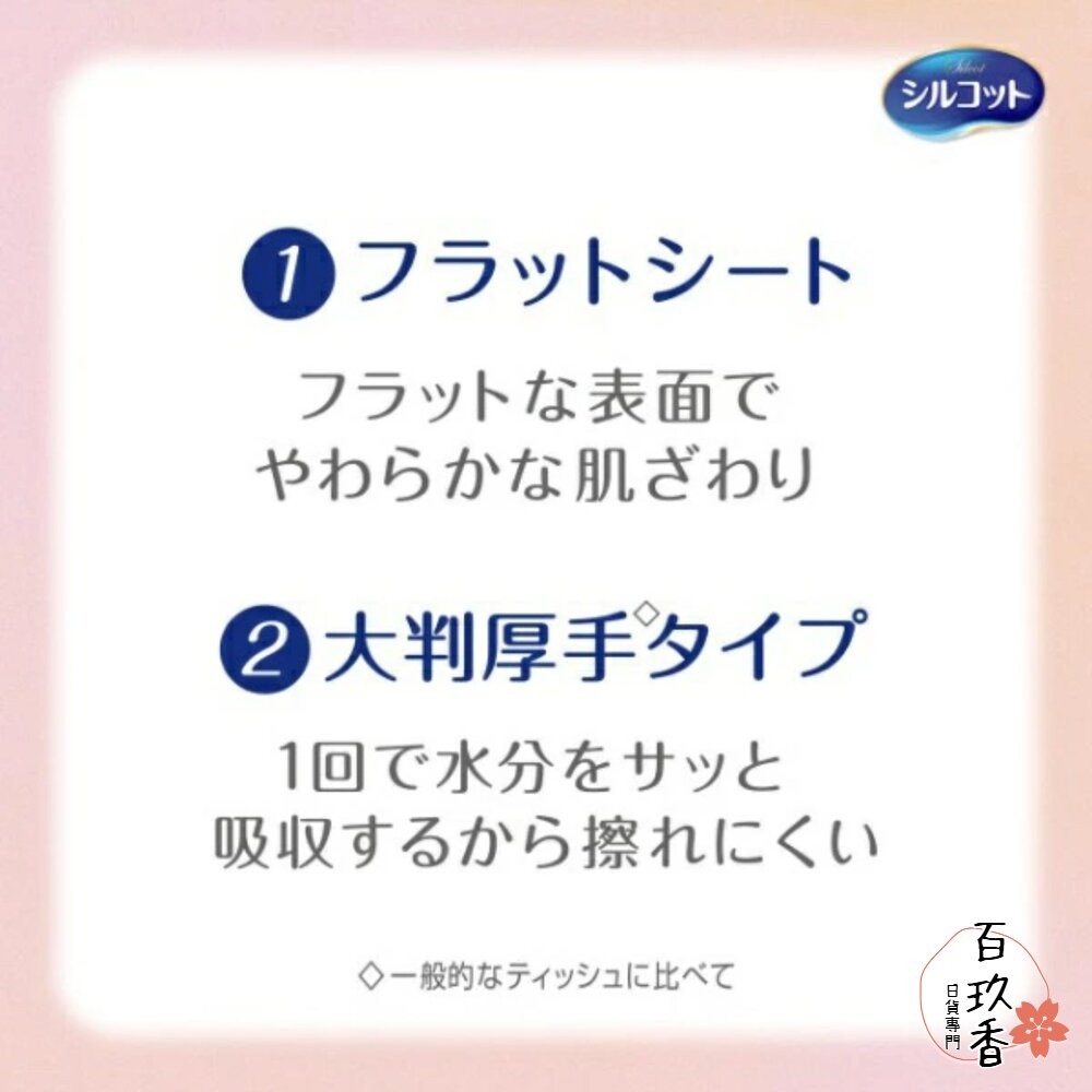 日本 Silcot 絲花 素肌 一次性 洗臉巾 潔面巾 擦臉巾 加厚吸水 拋棄式-細節圖4