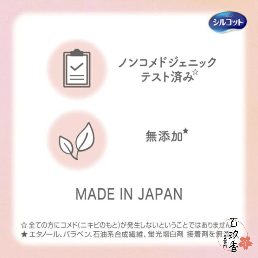 日本 Silcot 絲花 素肌 一次性 洗臉巾 潔面巾 擦臉巾 加厚吸水 拋棄式-細節圖5