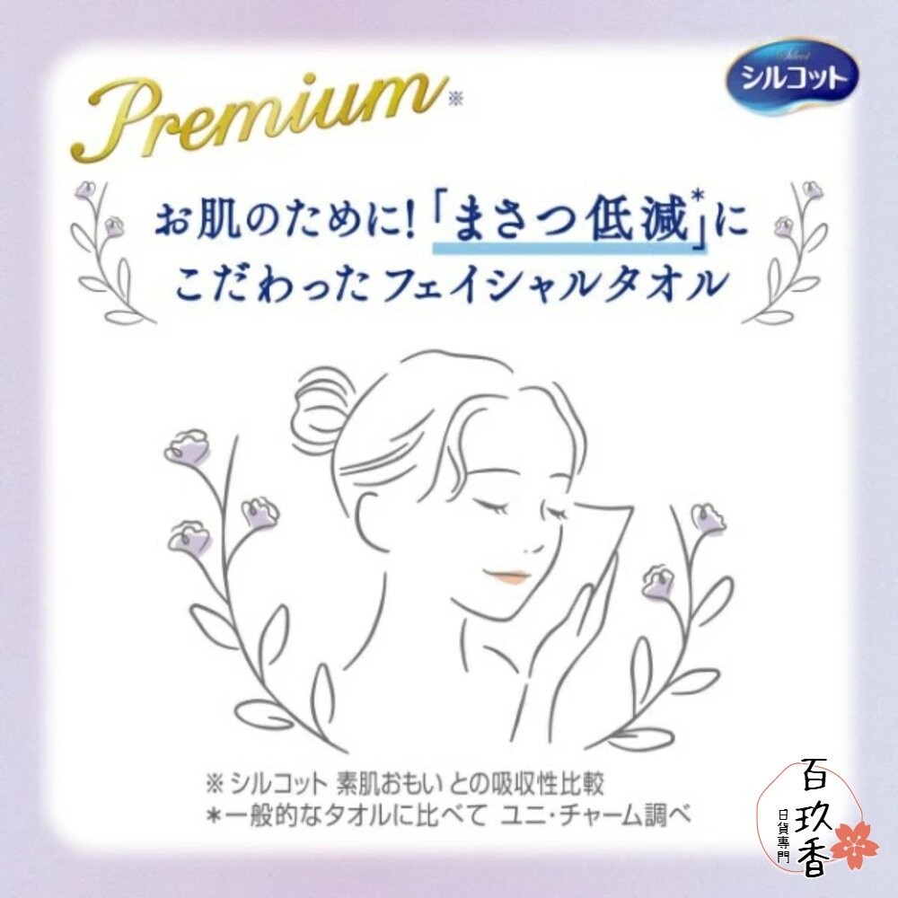 日本 Silcot 絲花 素肌 一次性 洗臉巾 潔面巾 擦臉巾 加厚吸水 拋棄式-細節圖6