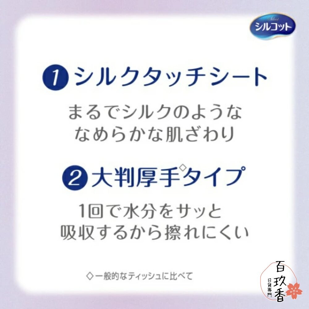 日本 Silcot 絲花 素肌 一次性 洗臉巾 潔面巾 擦臉巾 加厚吸水 拋棄式-細節圖7