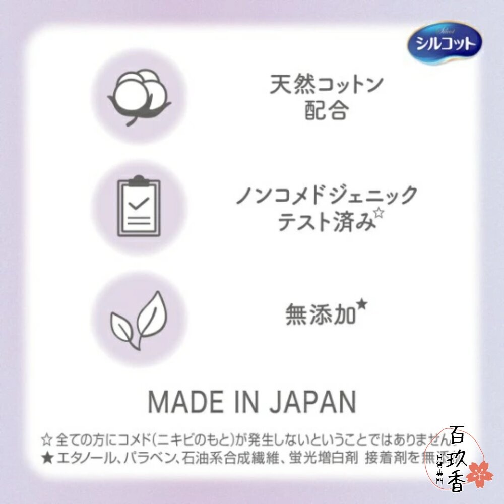 日本 Silcot 絲花 素肌 一次性 洗臉巾 潔面巾 擦臉巾 加厚吸水 拋棄式-細節圖8