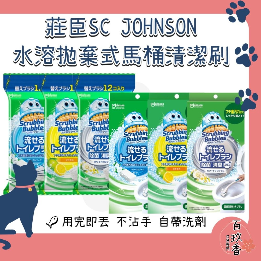 日本 Johnson 莊臣 水溶性 拋棄式 馬桶清潔刷 清潔劑 刷頭 替換裝 補充包-細節圖2