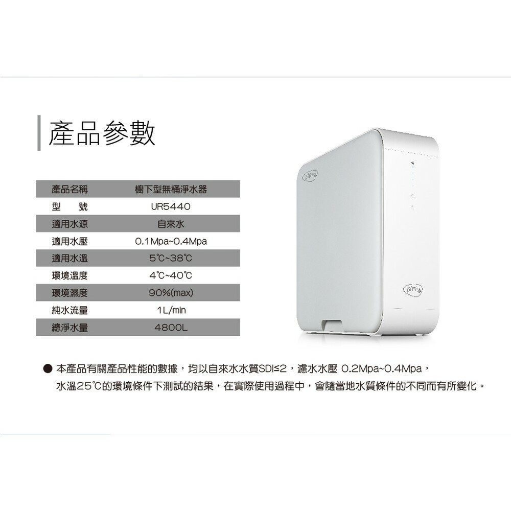 聯合利華 Unilever Pureit 廚下型淨水器濾芯 RO 逆滲透 濾心 UR5440 濾芯-規格圖9