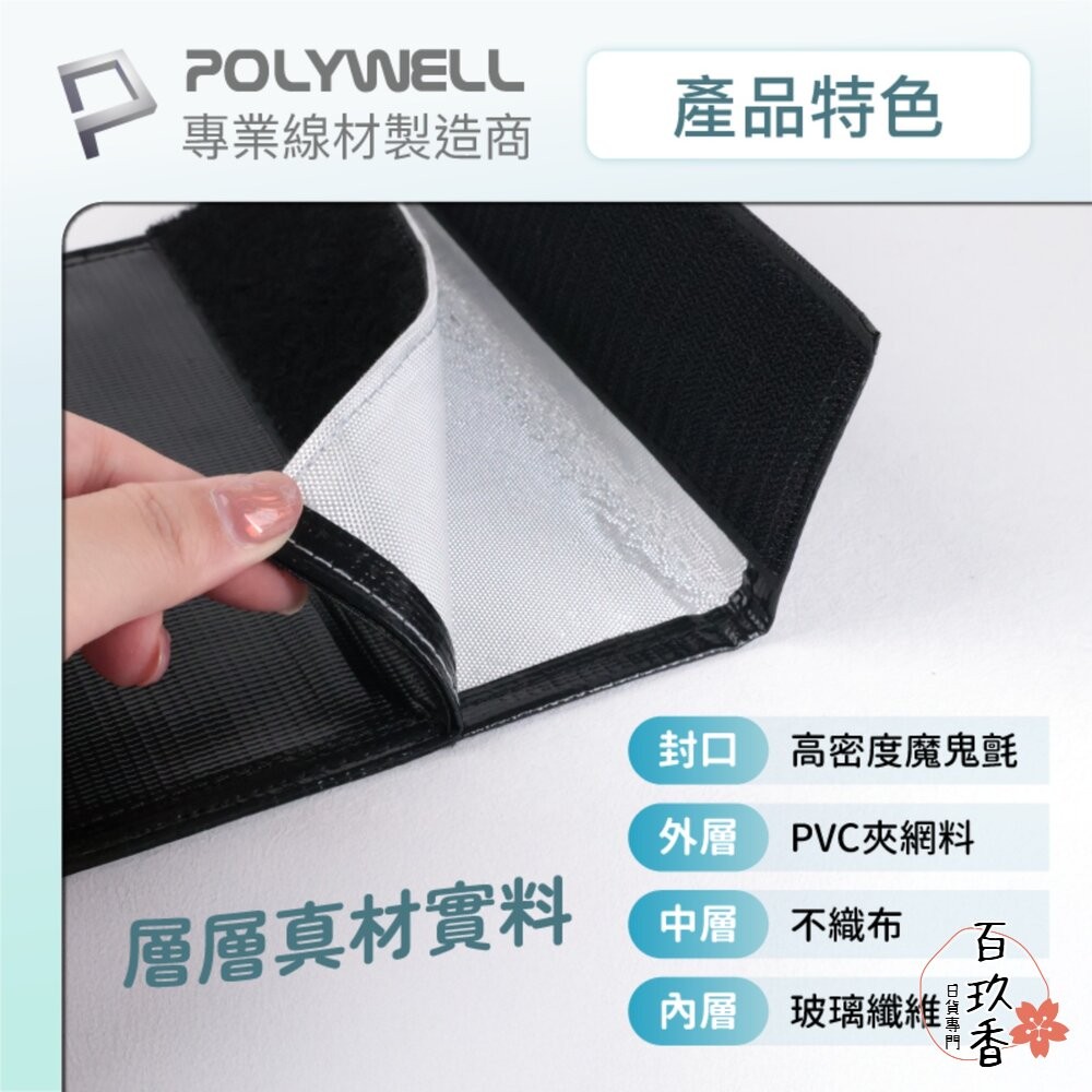 POLYWELL 行動電源 安全收納袋 鋰電池 防爆袋 絕緣保護 防火阻燃 耐高溫 各類電池適用-細節圖4