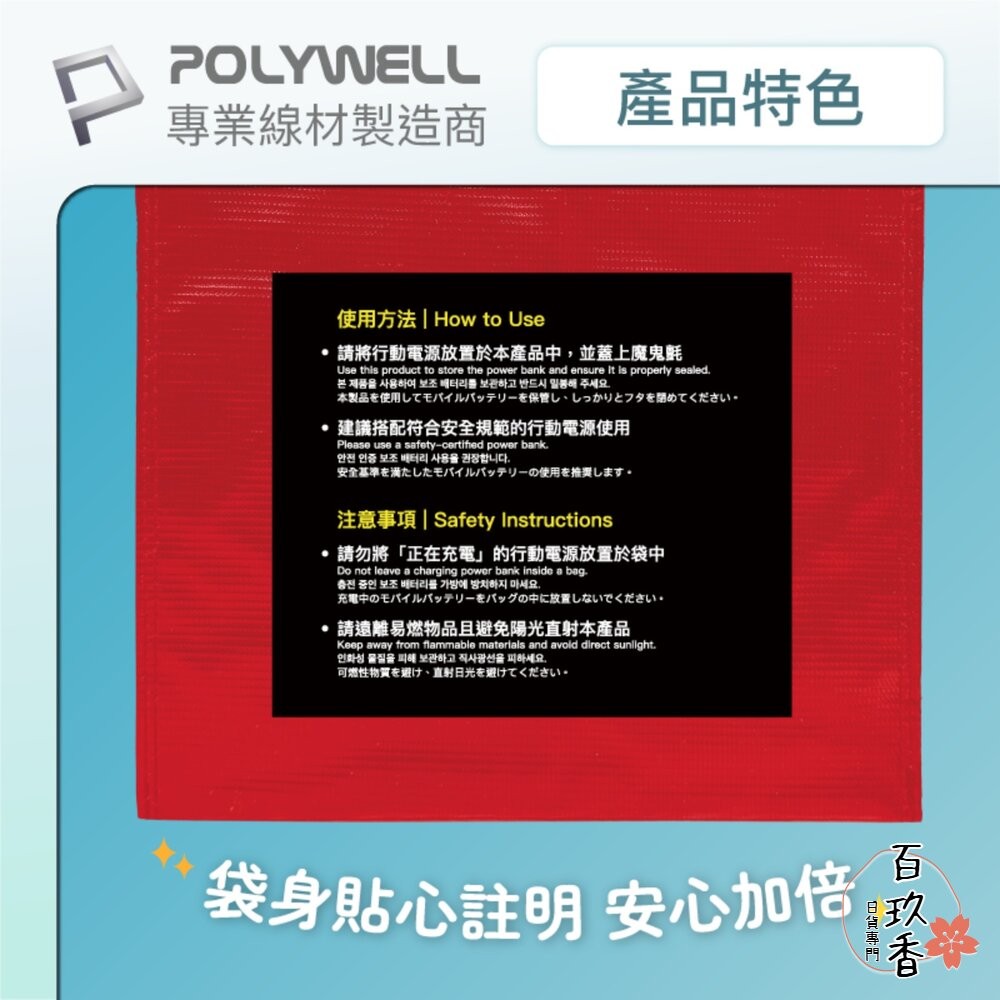 POLYWELL 行動電源 安全收納袋 鋰電池 防爆袋 絕緣保護 防火阻燃 耐高溫 各類電池適用-細節圖6