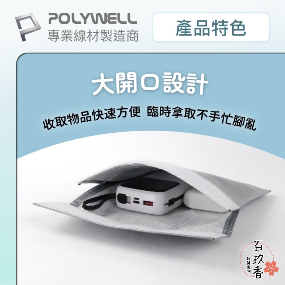 POLYWELL 行動電源 安全收納袋 鋰電池 防爆袋 絕緣保護 防火阻燃 耐高溫 各類電池適用-細節圖7