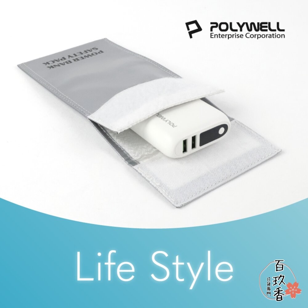 POLYWELL 行動電源 安全收納袋 鋰電池 防爆袋 絕緣保護 防火阻燃 耐高溫 各類電池適用-細節圖8
