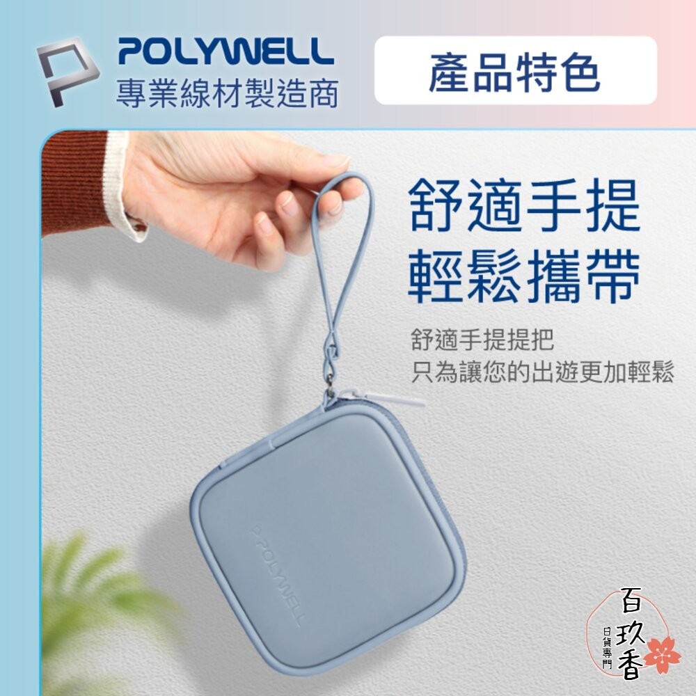 POLYWELL 迷你 3C隨身收納包 無線耳機 線材 配件收納 收納包 3C收納 充電線收納-細節圖3