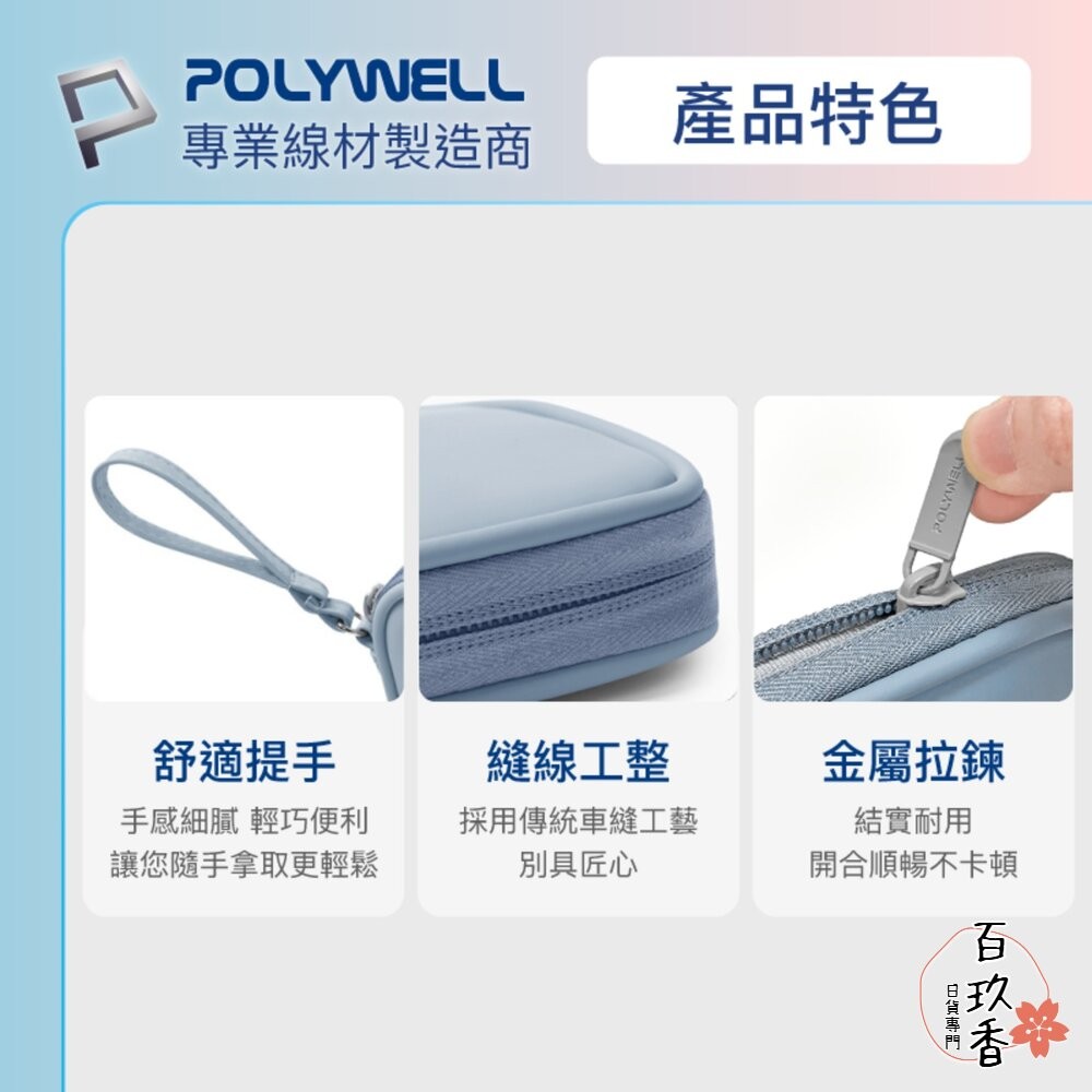 POLYWELL 迷你 3C隨身收納包 無線耳機 線材 配件收納 收納包 3C收納 充電線收納-細節圖8
