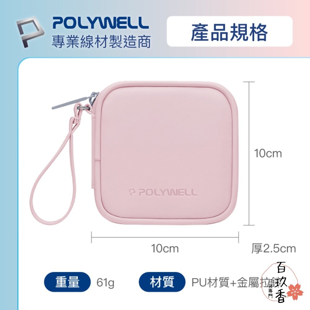 POLYWELL 迷你 3C隨身收納包 無線耳機 線材 配件收納 收納包 3C收納 充電線收納-細節圖11