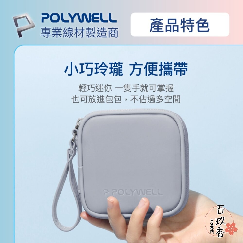 POLYWELL 迷你 3C隨身收納包 無線耳機 線材 配件收納 收納包 3C收納 充電線收納-細節圖4