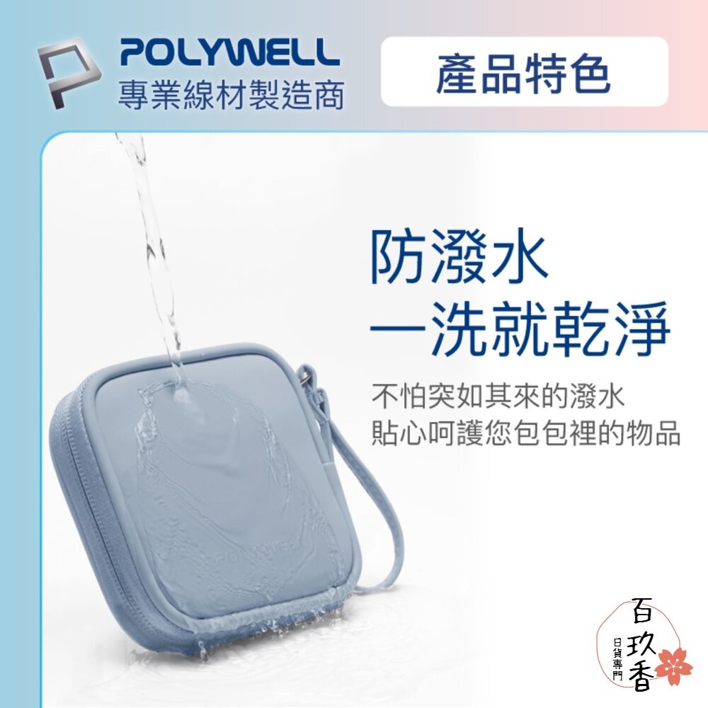 POLYWELL 迷你 3C隨身收納包 無線耳機 線材 配件收納 收納包 3C收納 充電線收納-細節圖6