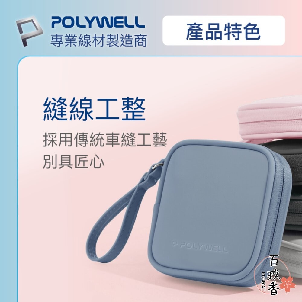 POLYWELL 迷你 3C隨身收納包 無線耳機 線材 配件收納 收納包 3C收納 充電線收納-細節圖7