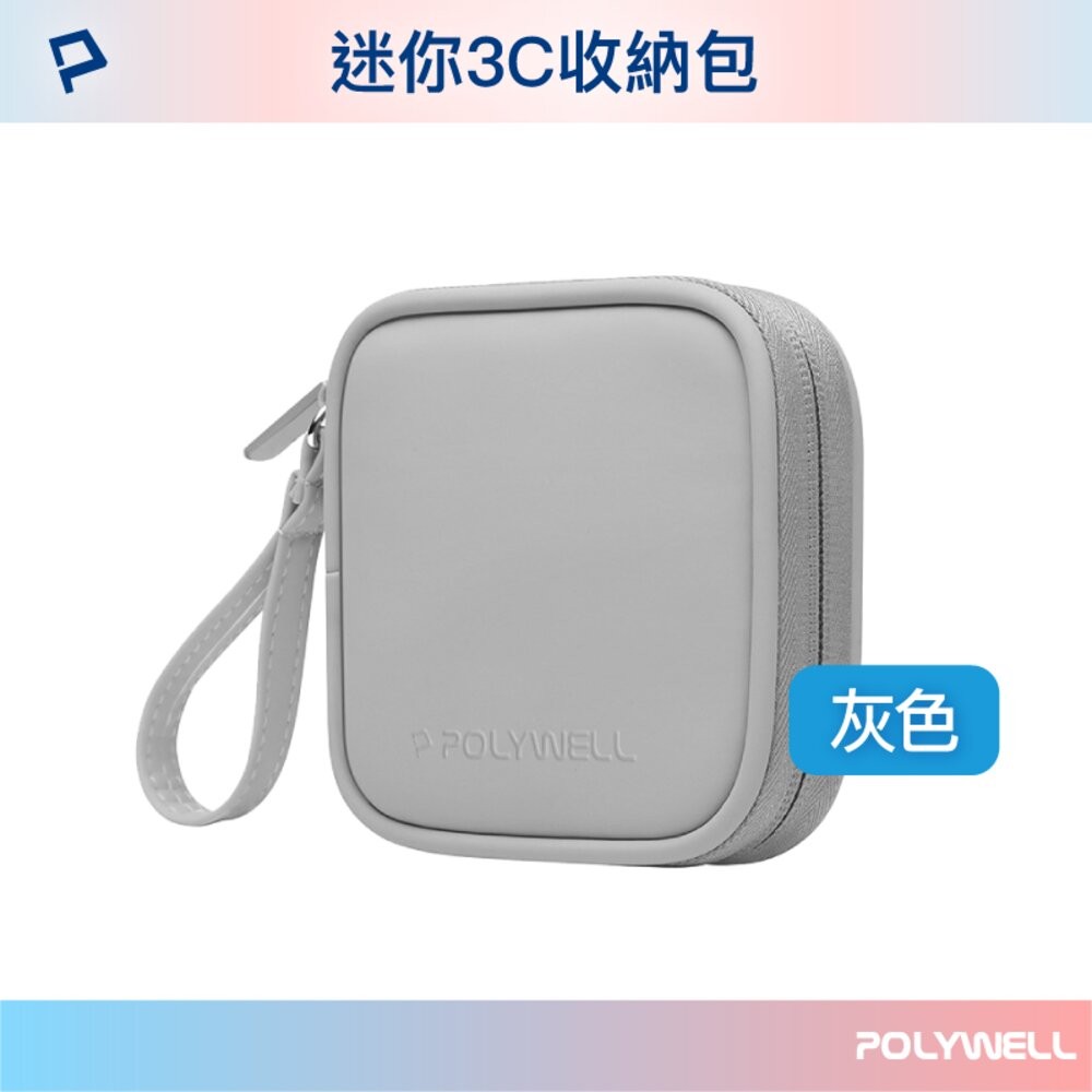 迷你3C隨身收納包(方型有提把)-灰色