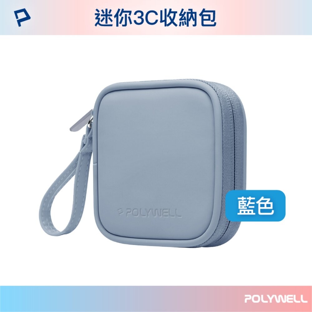 迷你3C隨身收納包(方型有提把)-藍色