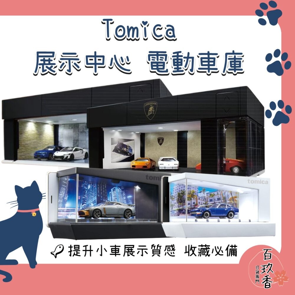 Tomica 場景組 LED展示中心 電動車庫 可收納小汽車 多美 小汽車 TOMY-細節圖2