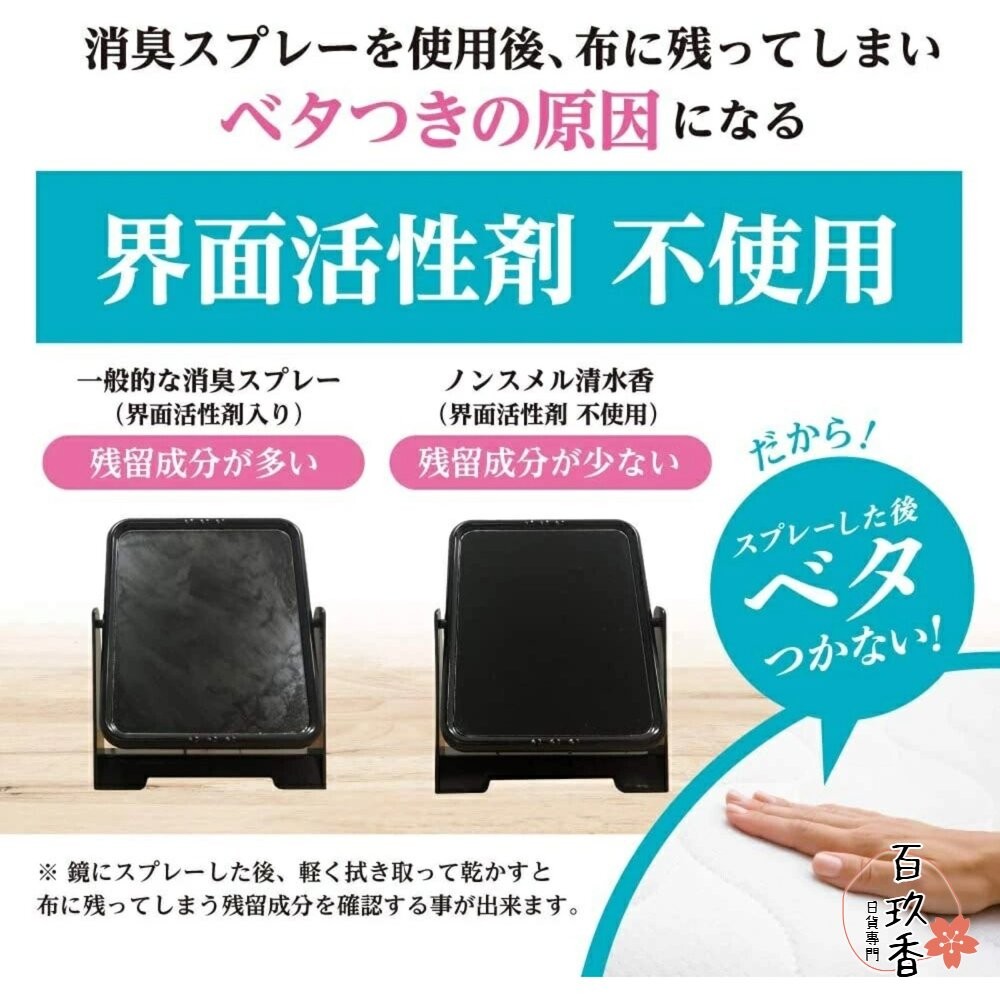 日本 白元 清水香 空間 衣物 芳香 消臭噴霧 飯店愛用 無表面活性劑 芳香噴霧 去皺-細節圖5