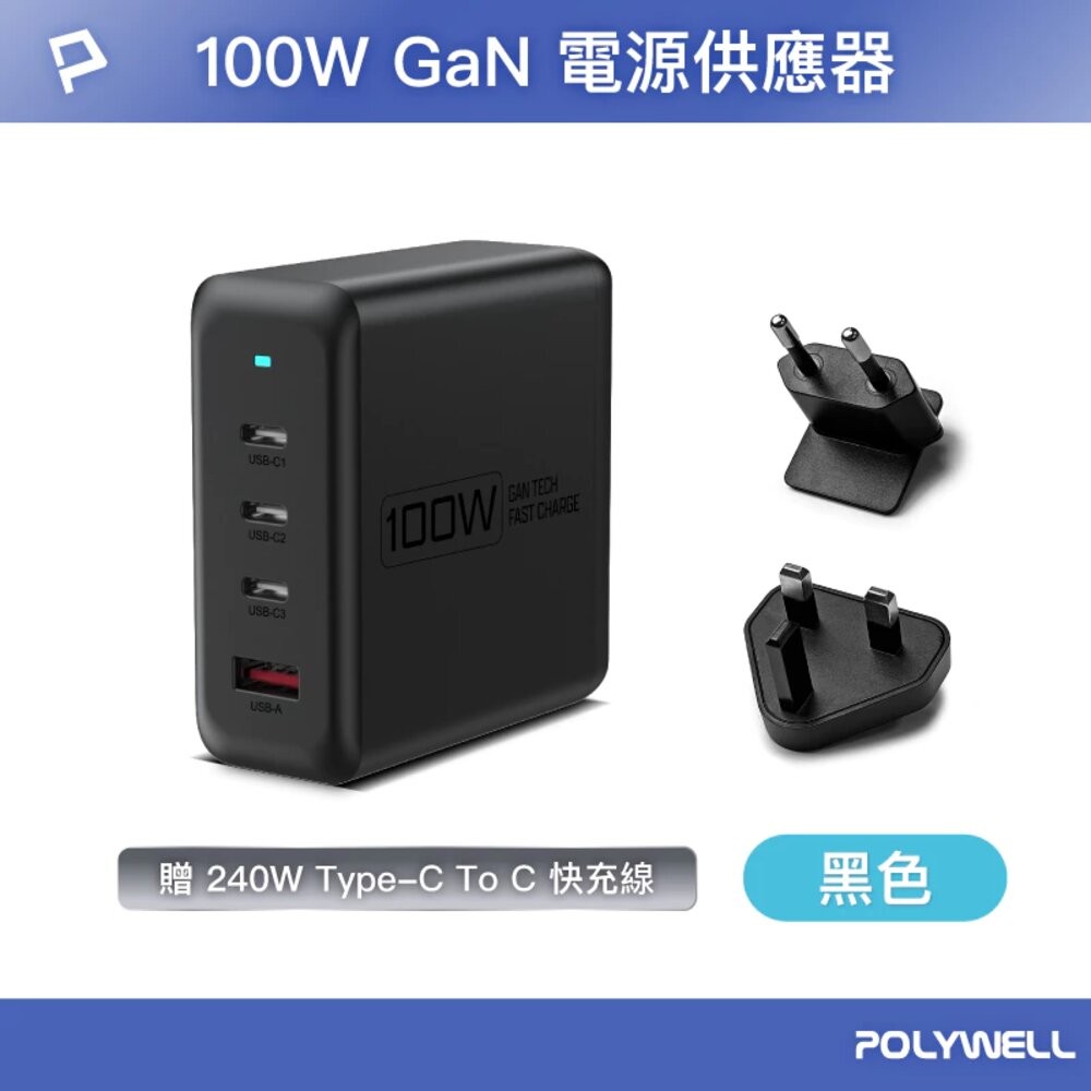 100W電源供應器(附多國轉接頭)-黑色