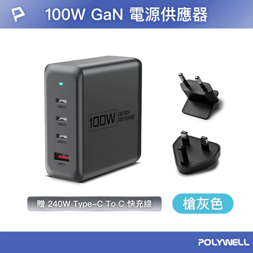 POLYWELL 100W 電源供應器 多國轉接 快充線 Type-C USB-A 可充筆電 BSMI-規格圖10